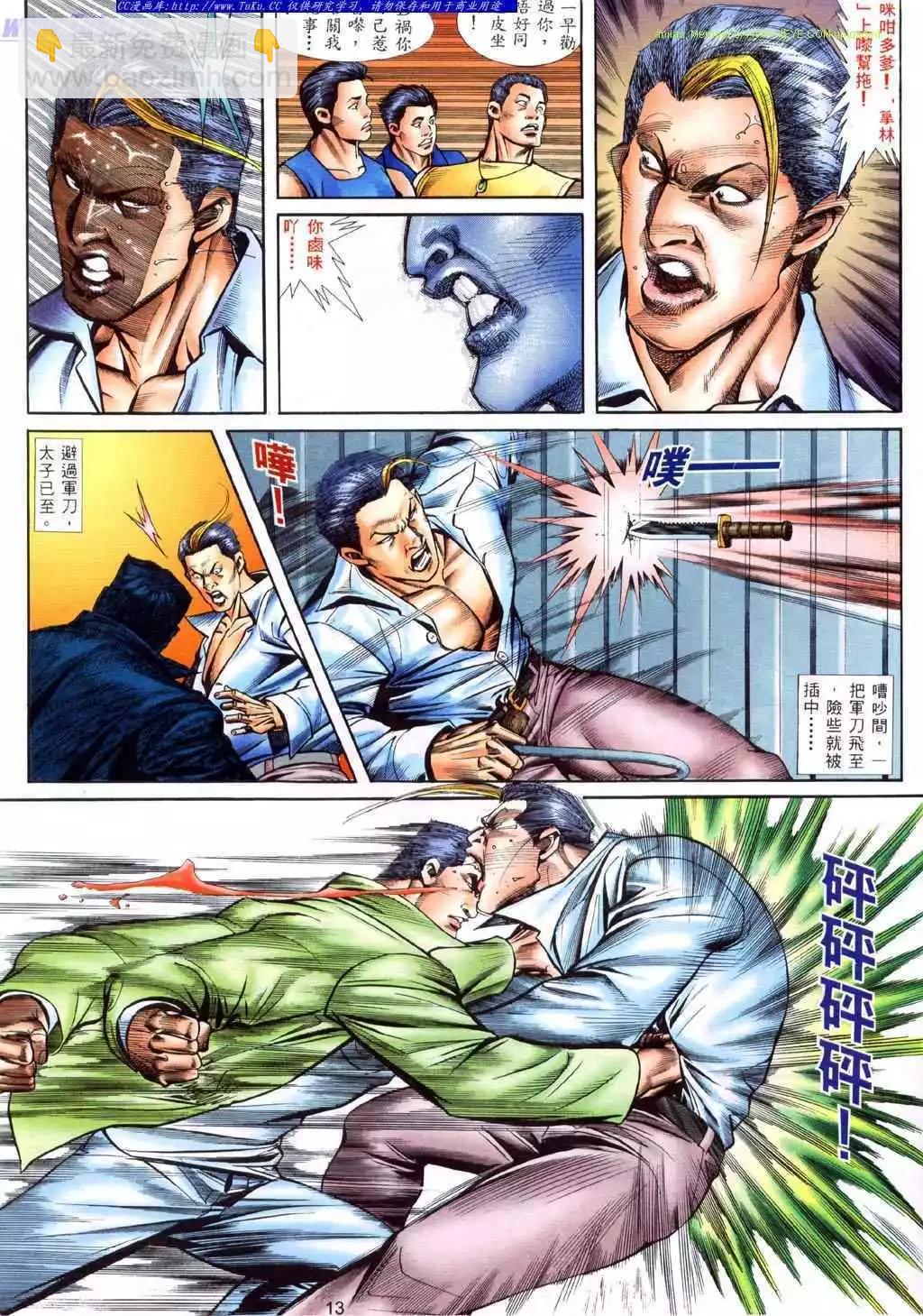 🍸古惑仔 第403卷 第10页