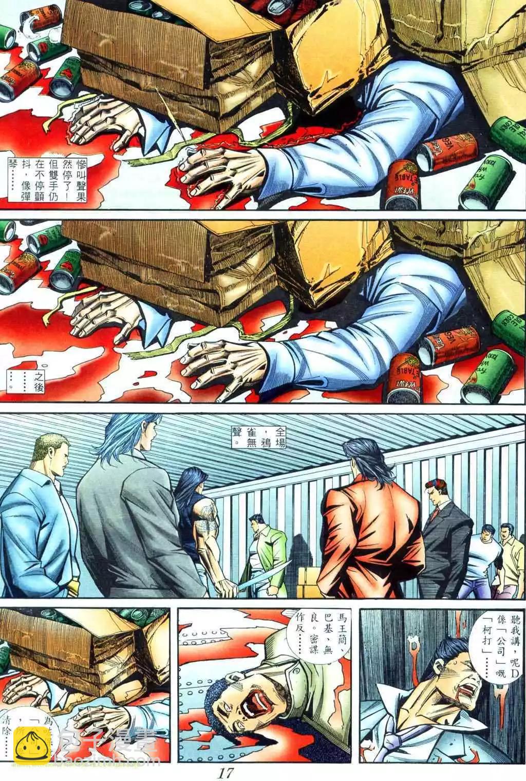 🍸古惑仔 第403卷 第14页