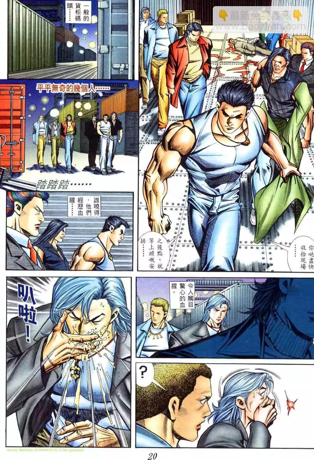 🍸古惑仔 第403卷 第15页