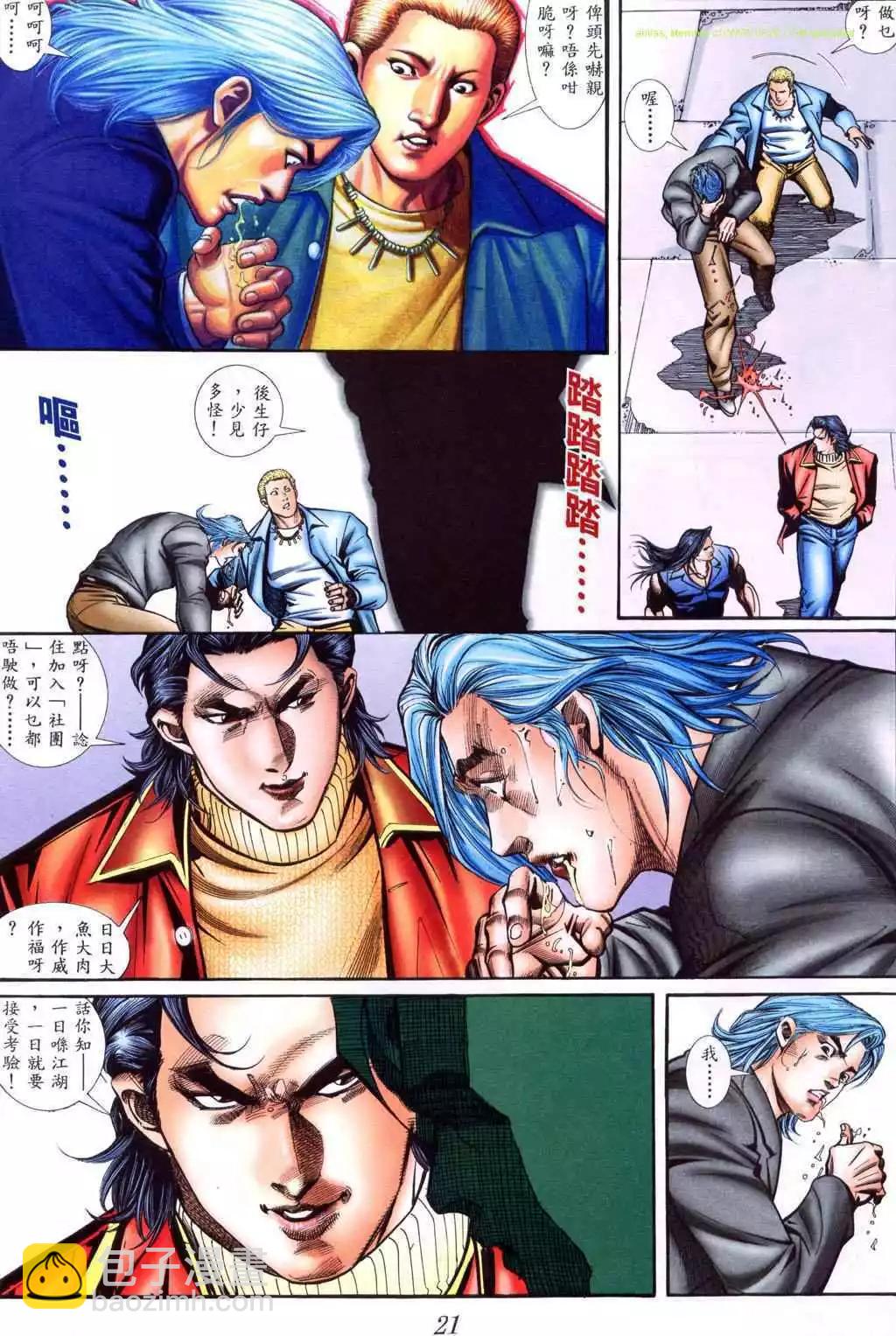 🍸古惑仔 第403卷 第16页