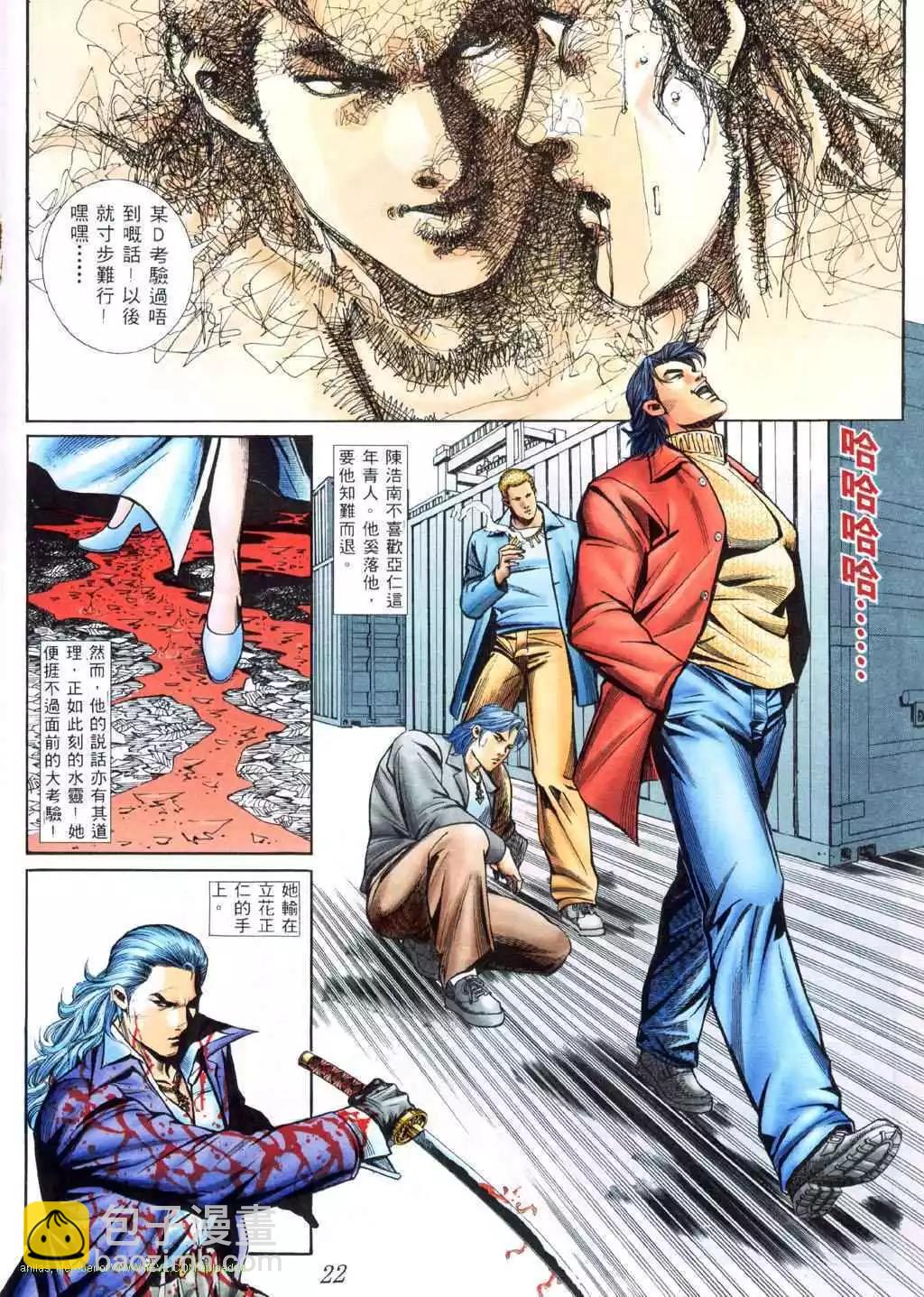 🍸古惑仔 第403卷 第17页