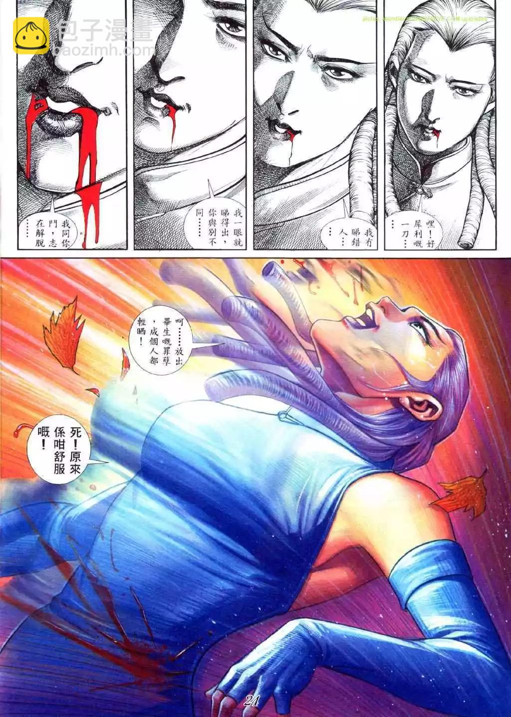 🍸古惑仔 第403卷 第19页
