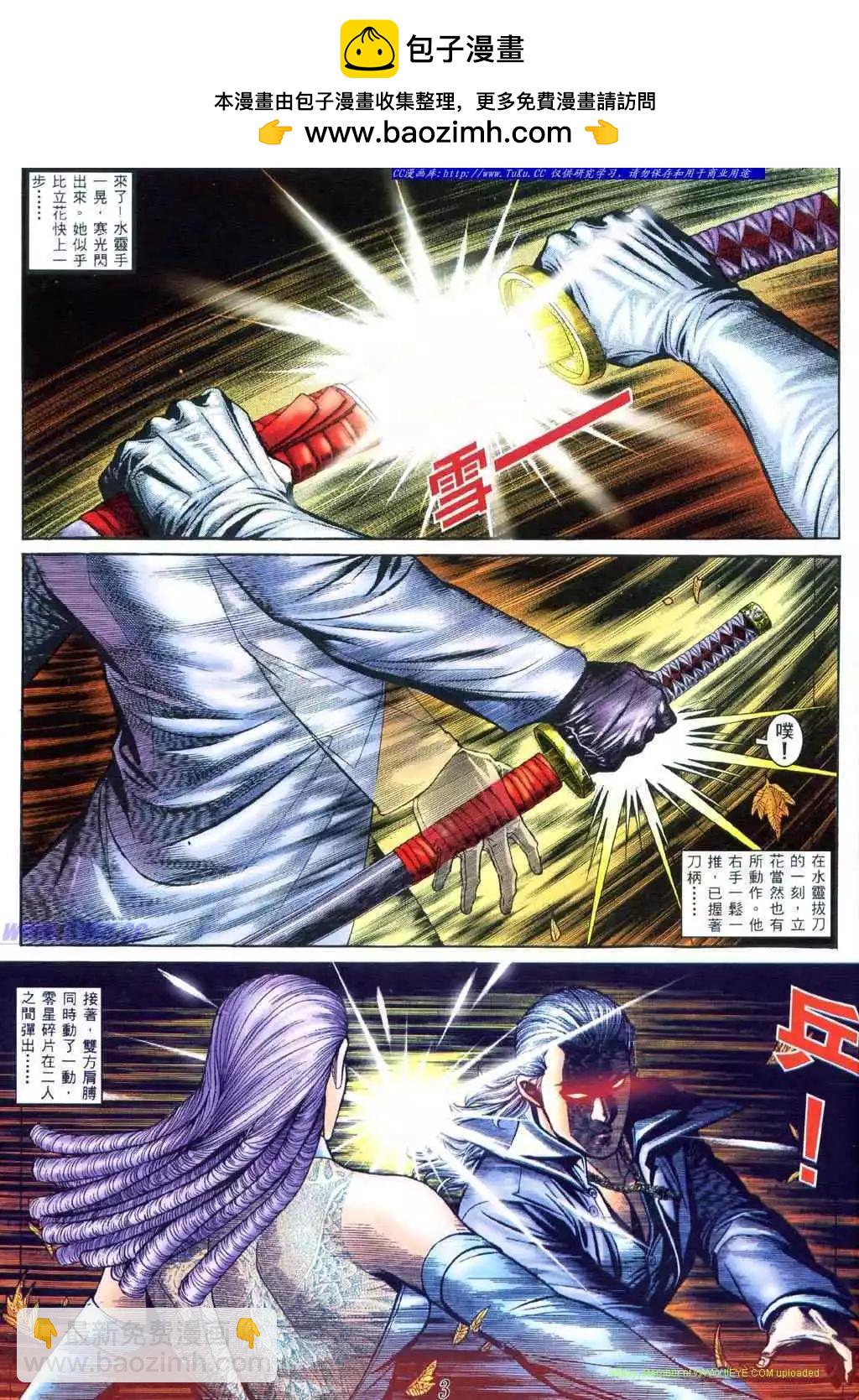 🍸古惑仔 第403卷 第2页