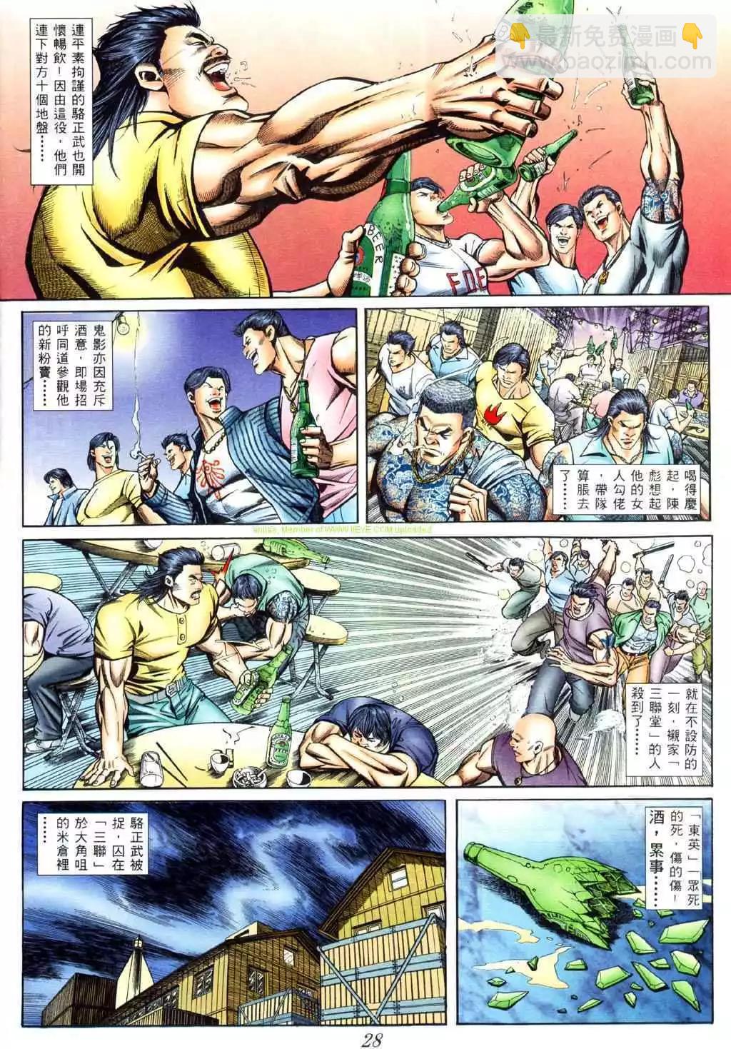 🍸古惑仔 第403卷 第22页