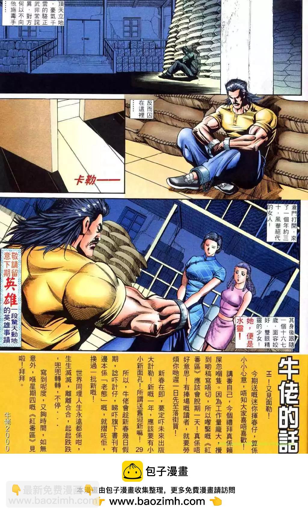 🍸古惑仔 第403卷 第23页