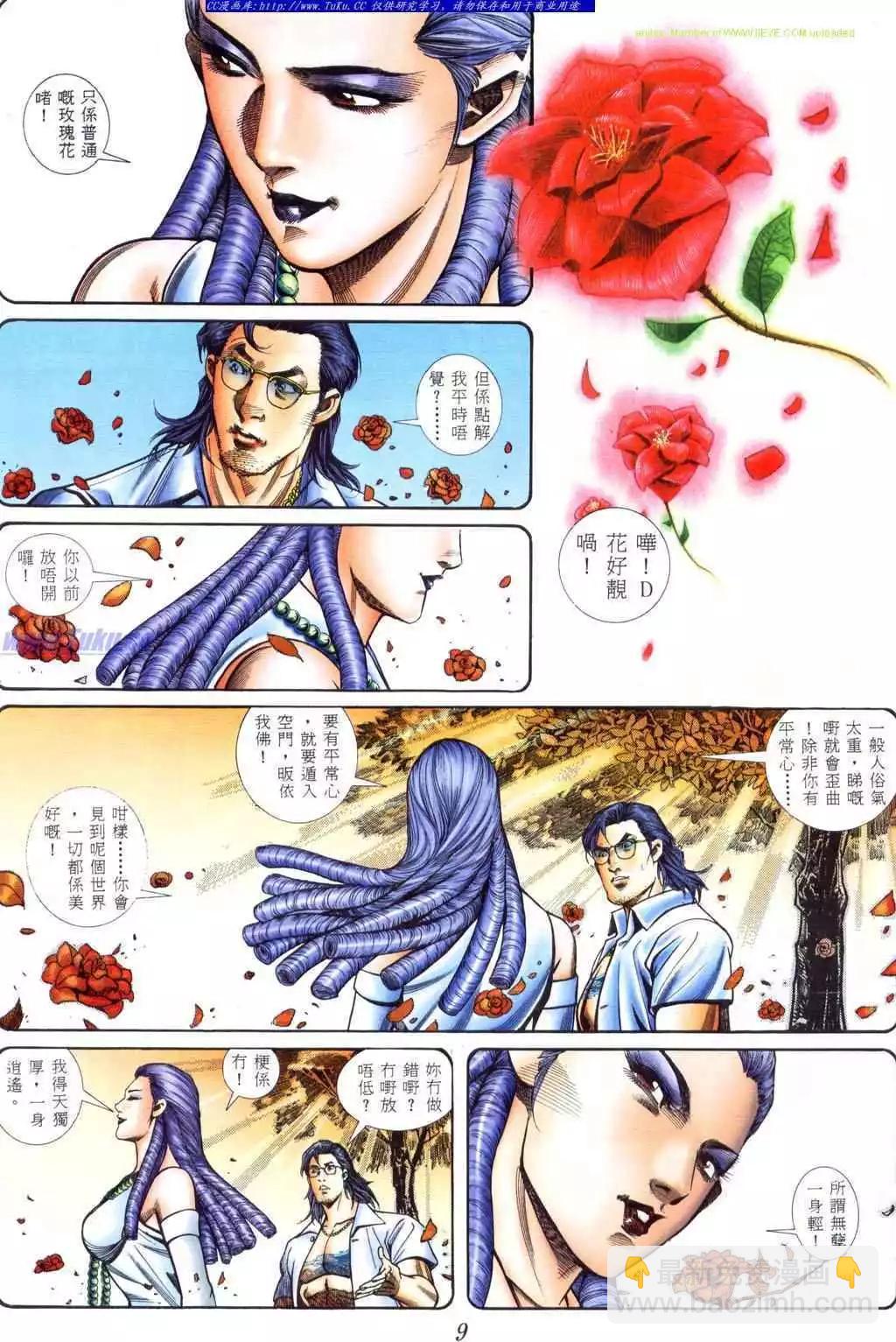 🍸古惑仔 第403卷 第6页