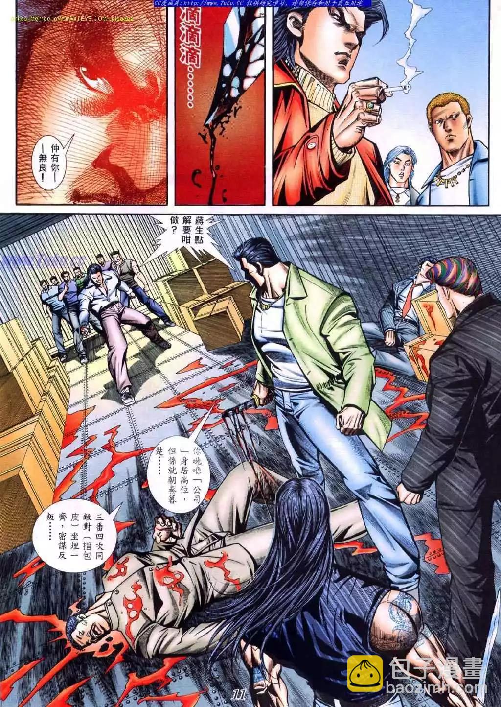 🍸古惑仔 第403卷 第8页