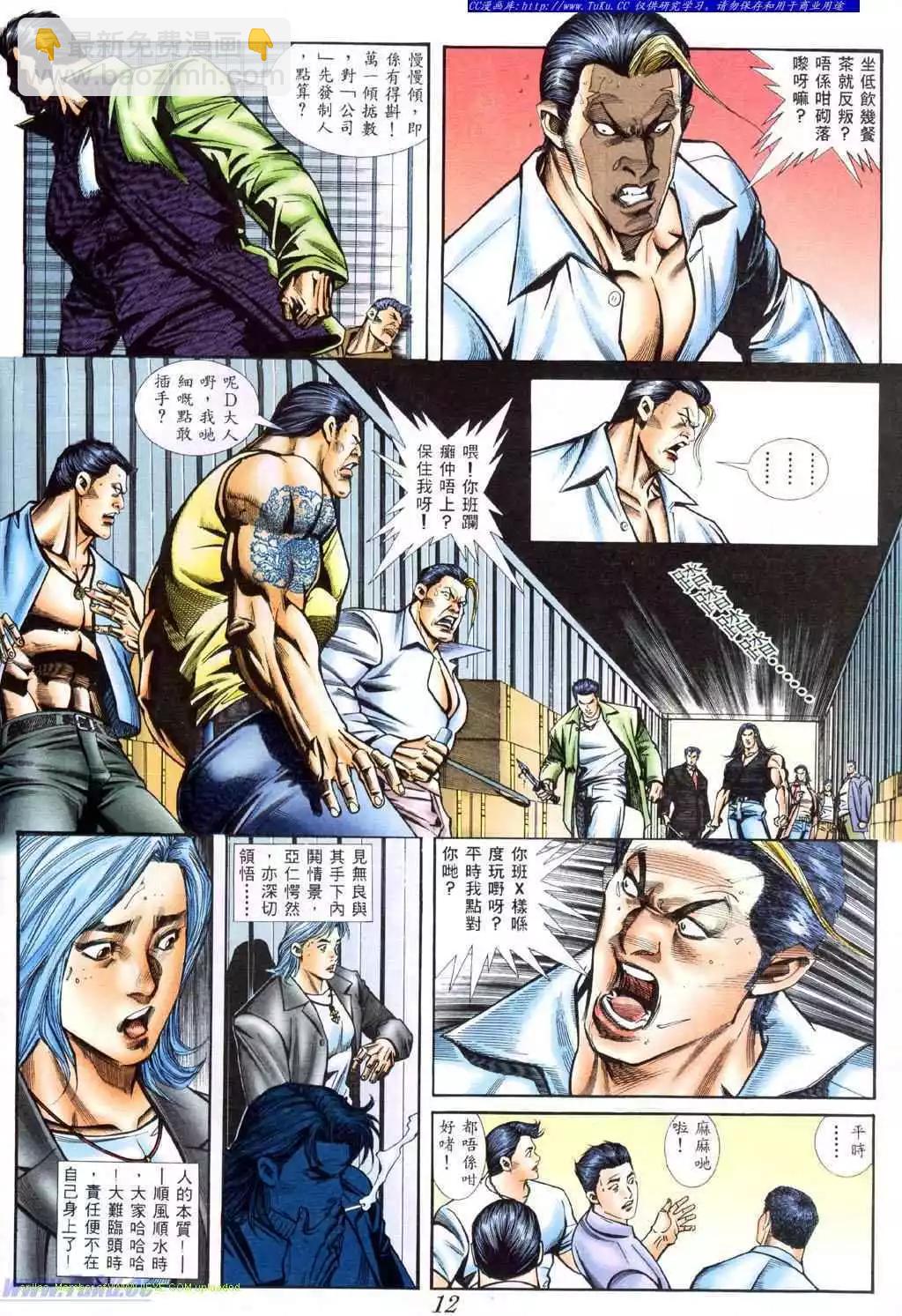 🍸古惑仔 第403卷 第9页