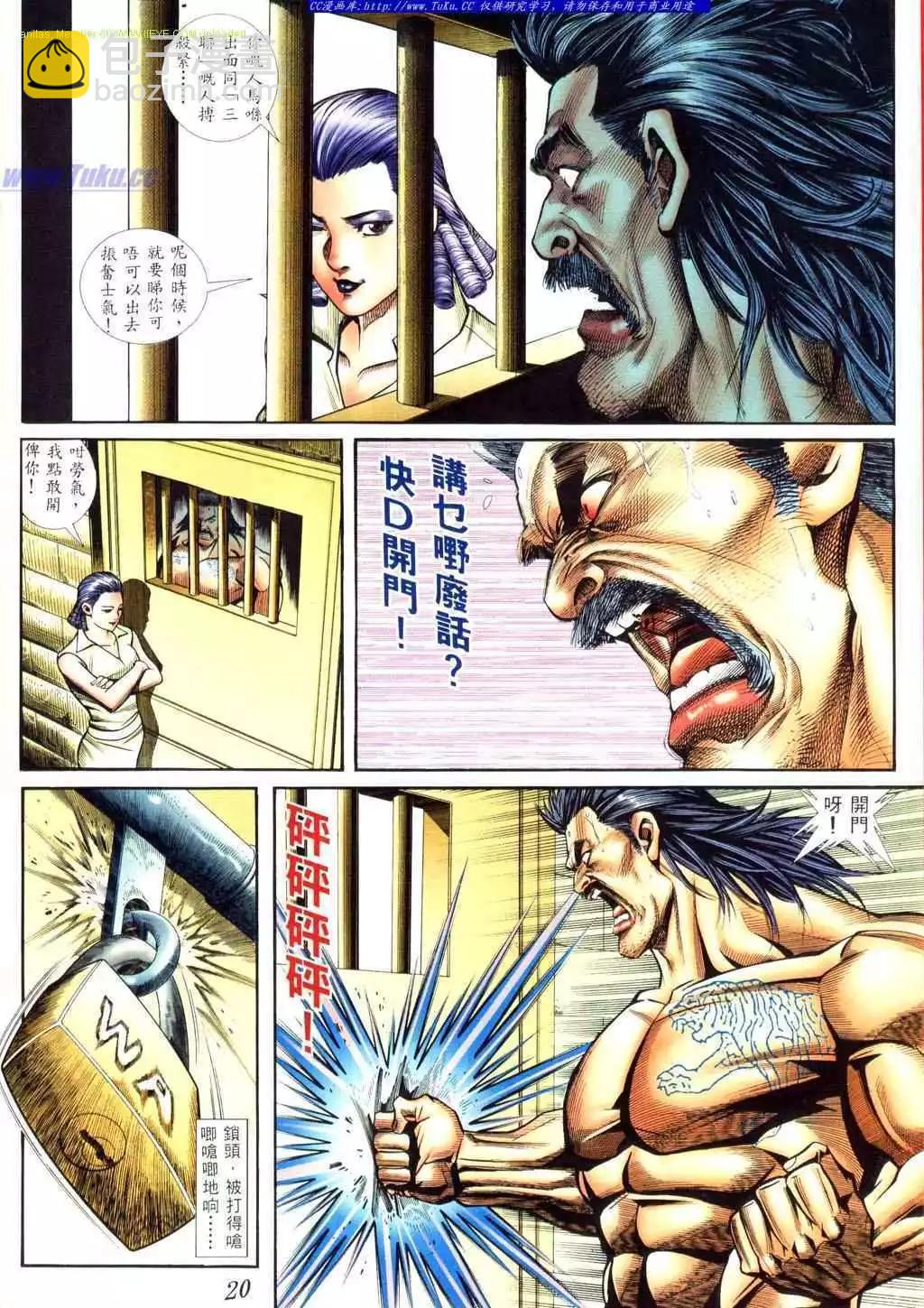 🍸古惑仔 第405卷 第11页