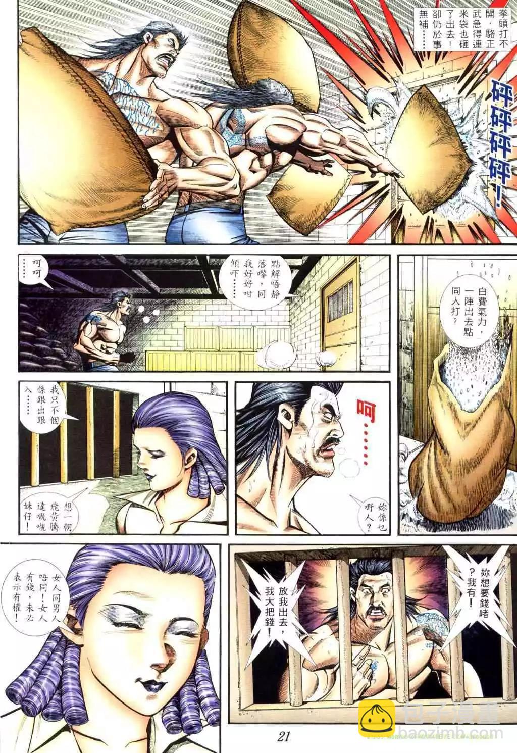 🍸古惑仔 第405卷 第12页