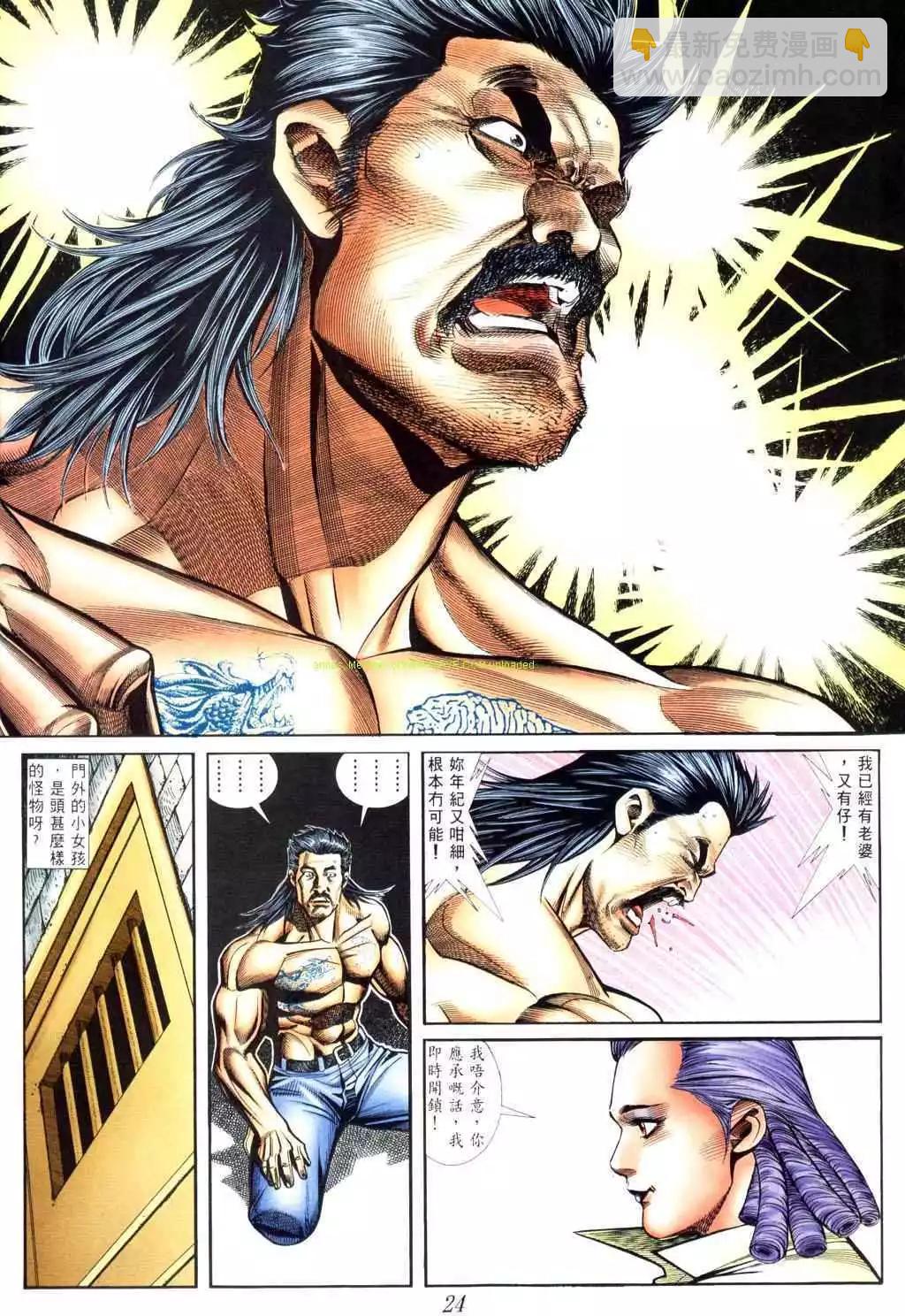 🍸古惑仔 第405卷 第14页