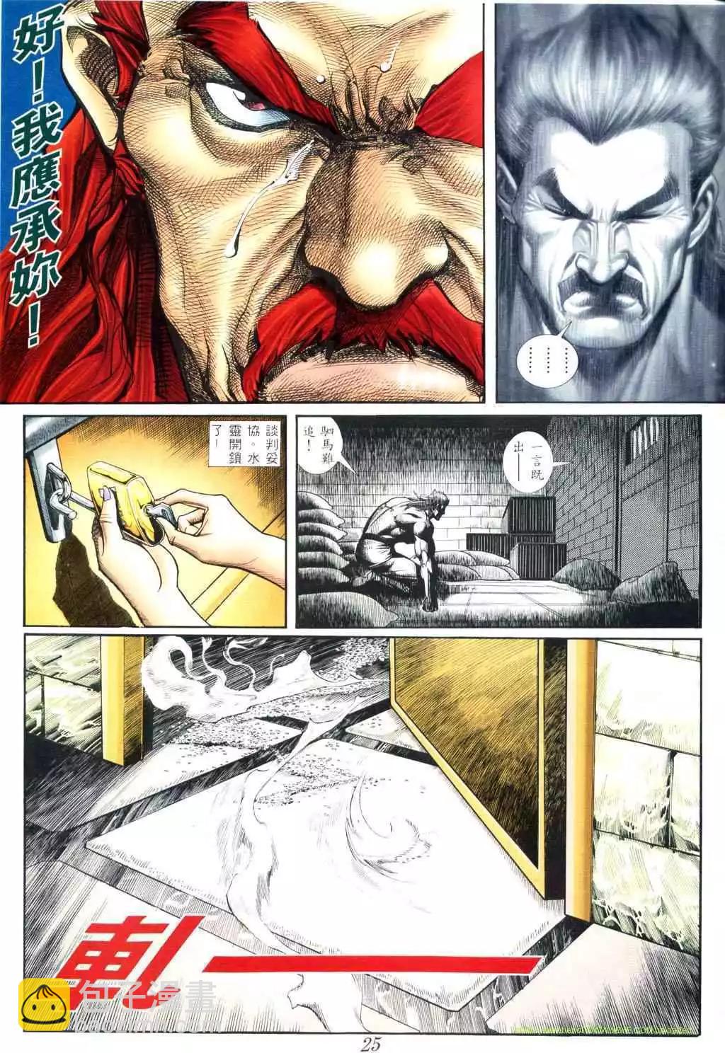 🍸古惑仔 第405卷 第15页