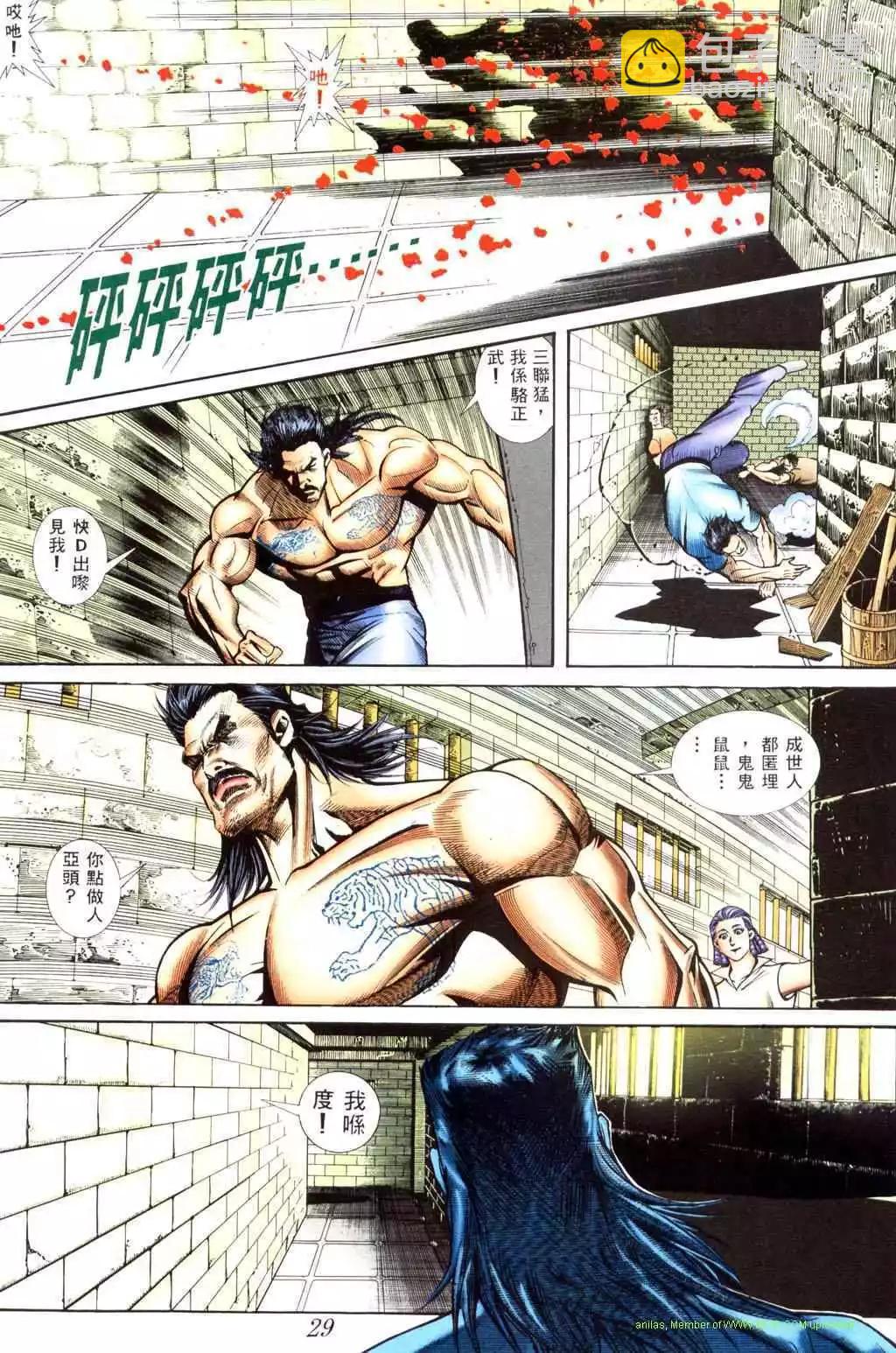 🍸古惑仔 第405卷 第17页