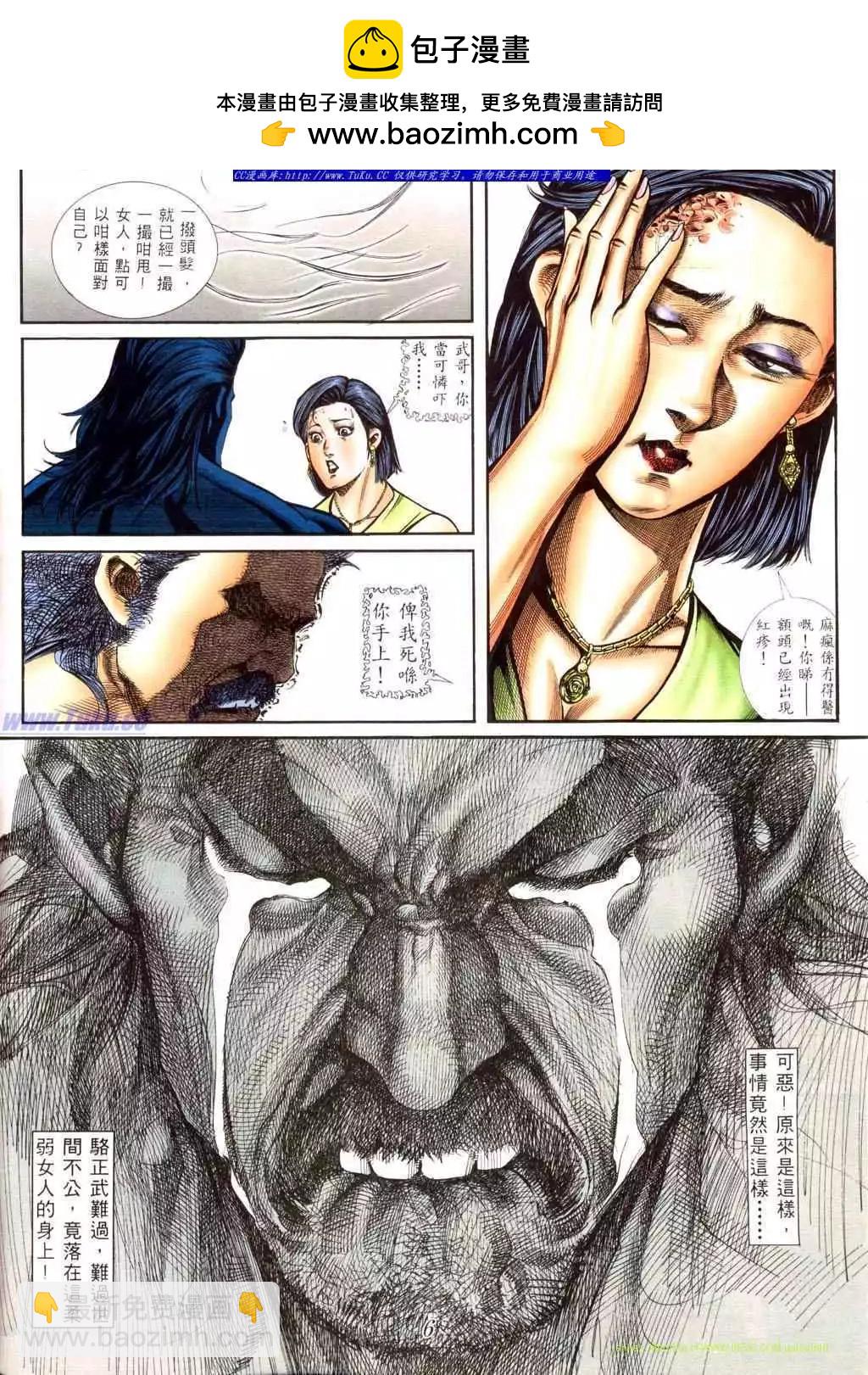 🍸古惑仔 第405卷 第2页