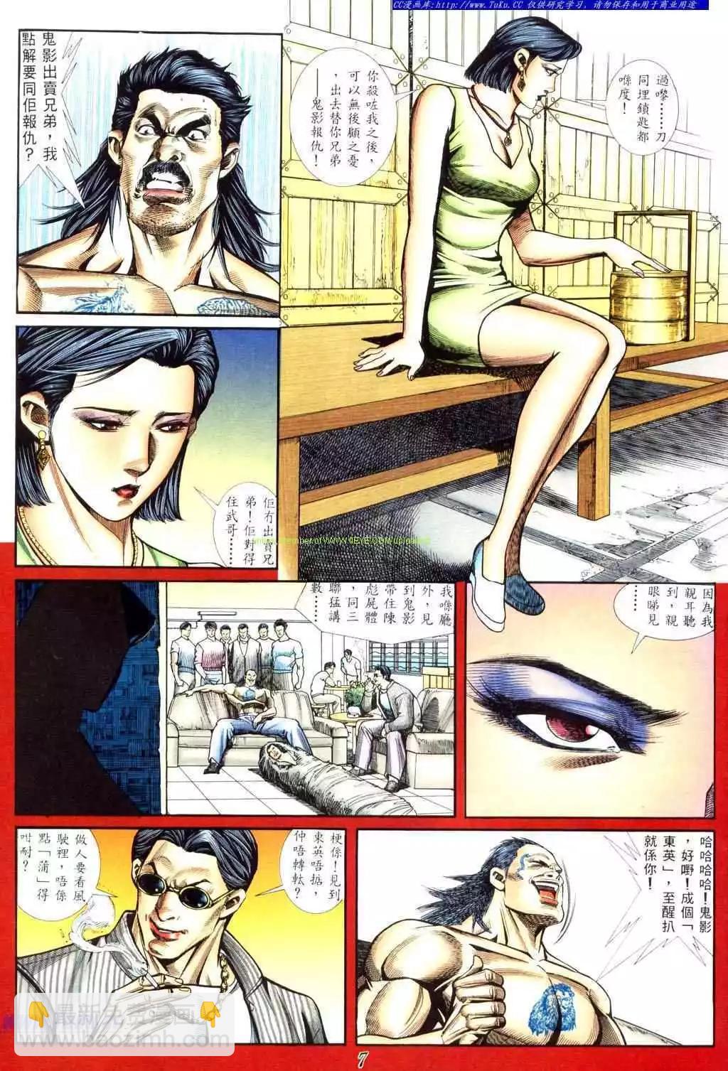 🍸古惑仔 第405卷 第3页