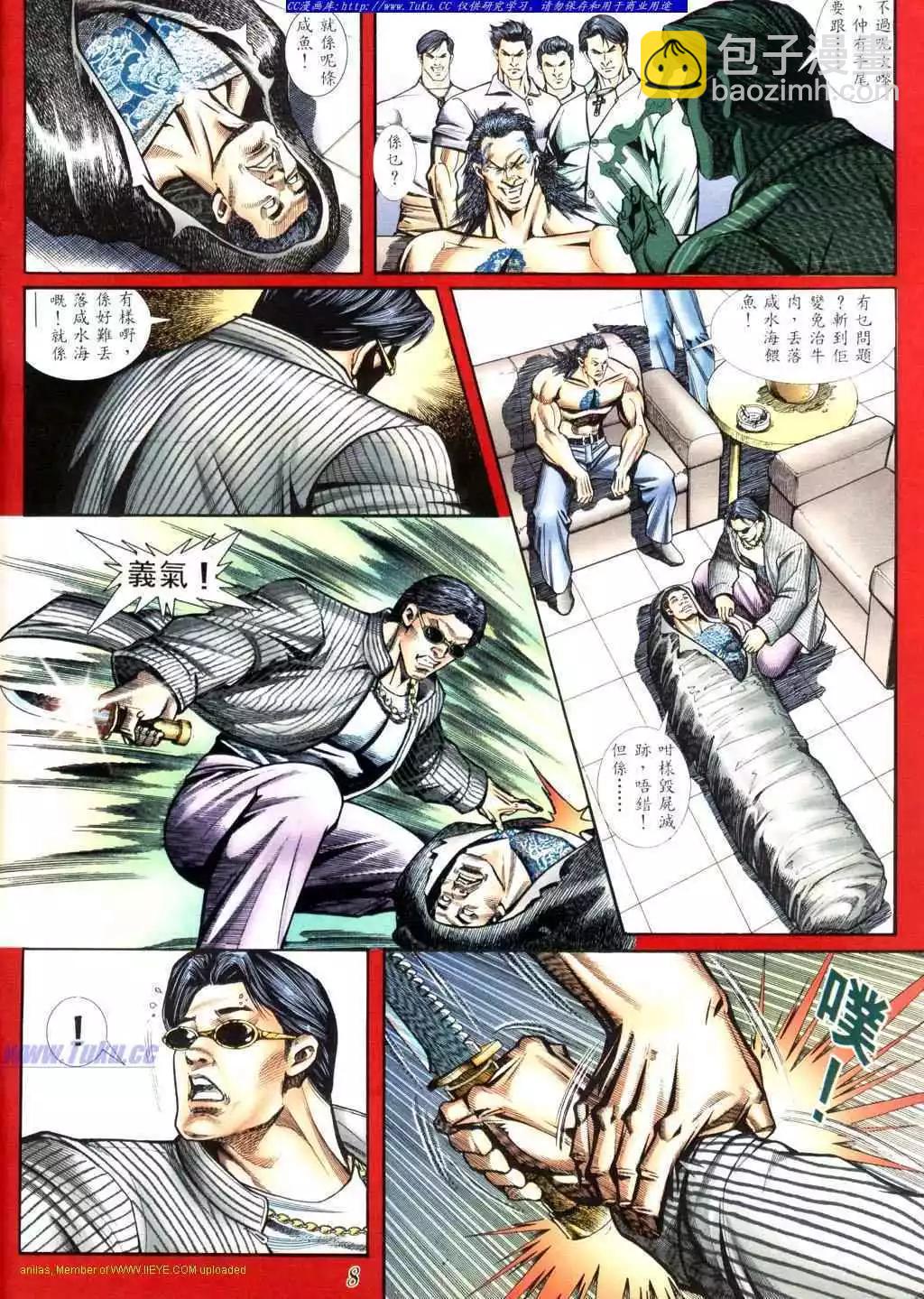 🍸古惑仔 第405卷 第4页