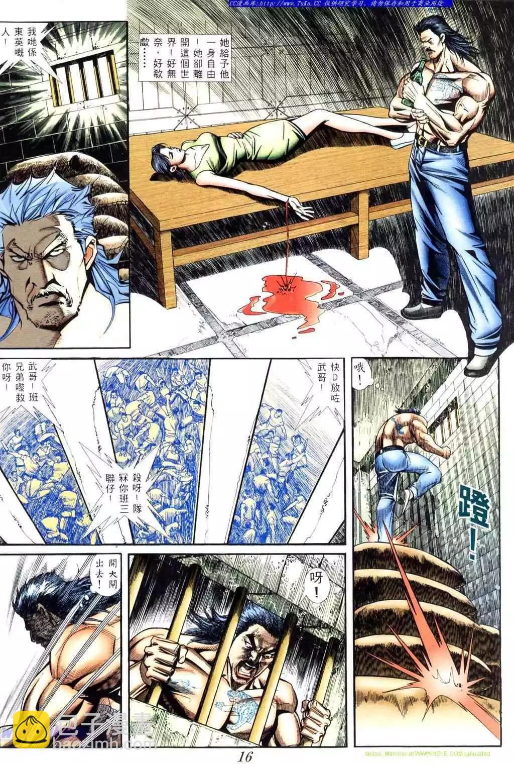 🍸古惑仔 第405卷 第9页