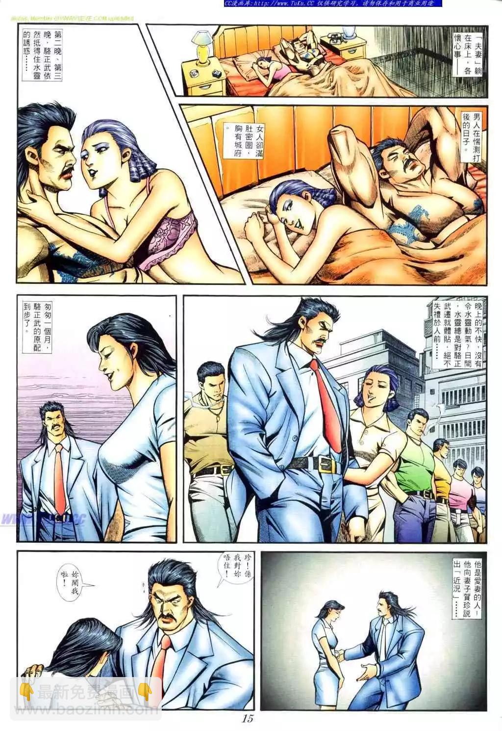 🍸古惑仔 第407卷 第10页