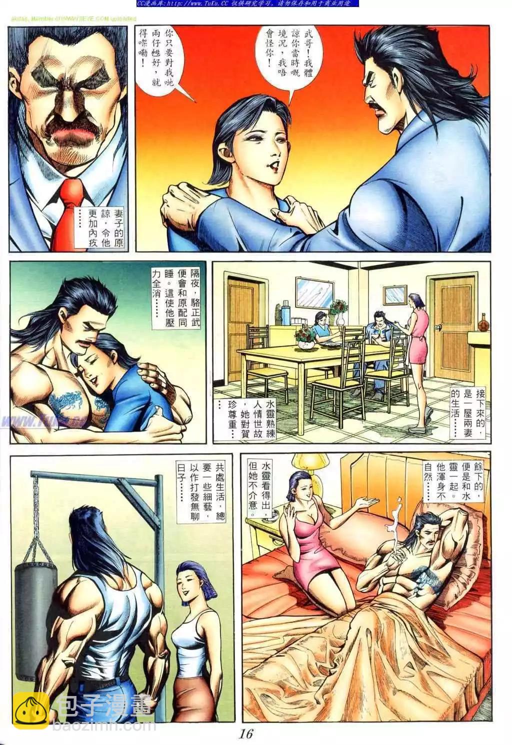 🍸古惑仔 第407卷 第11页