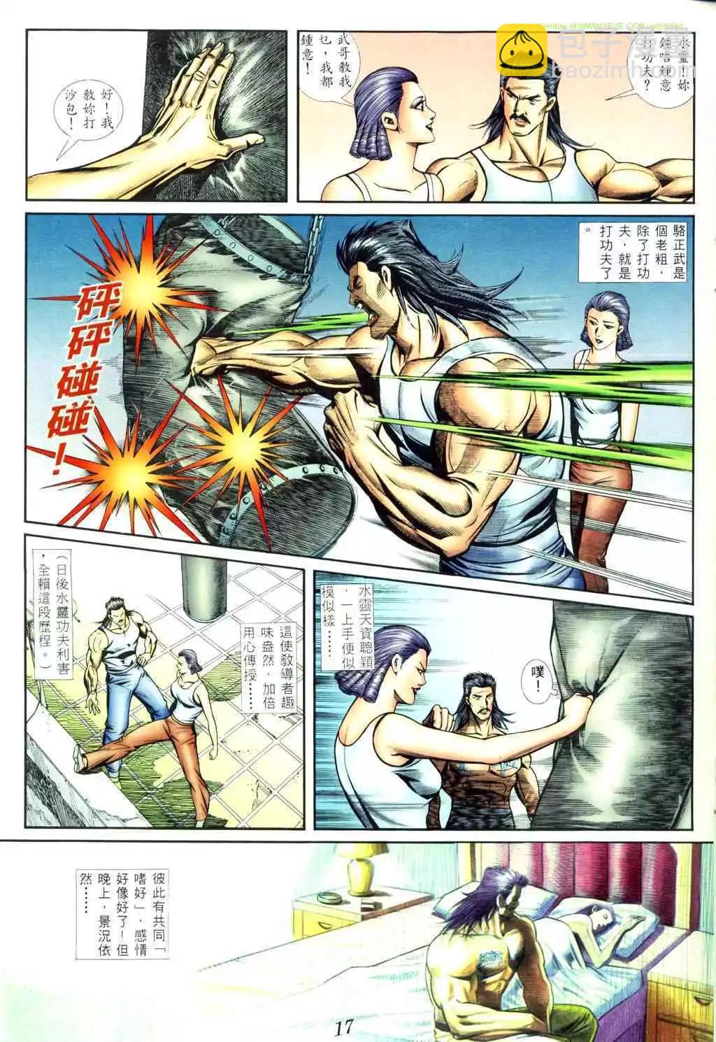 🍸古惑仔 第407卷 第12页