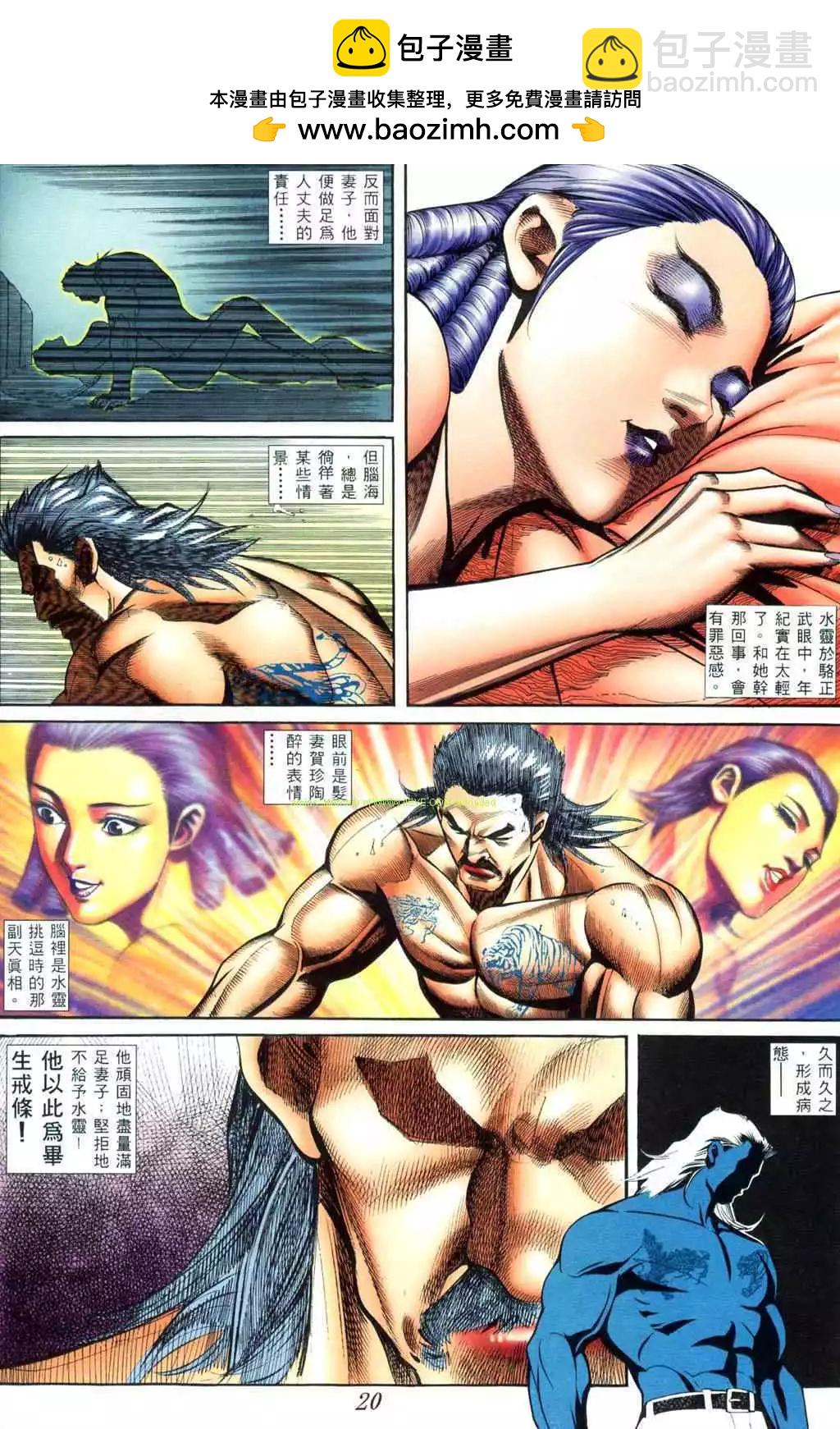 🍸古惑仔 第407卷 第13页