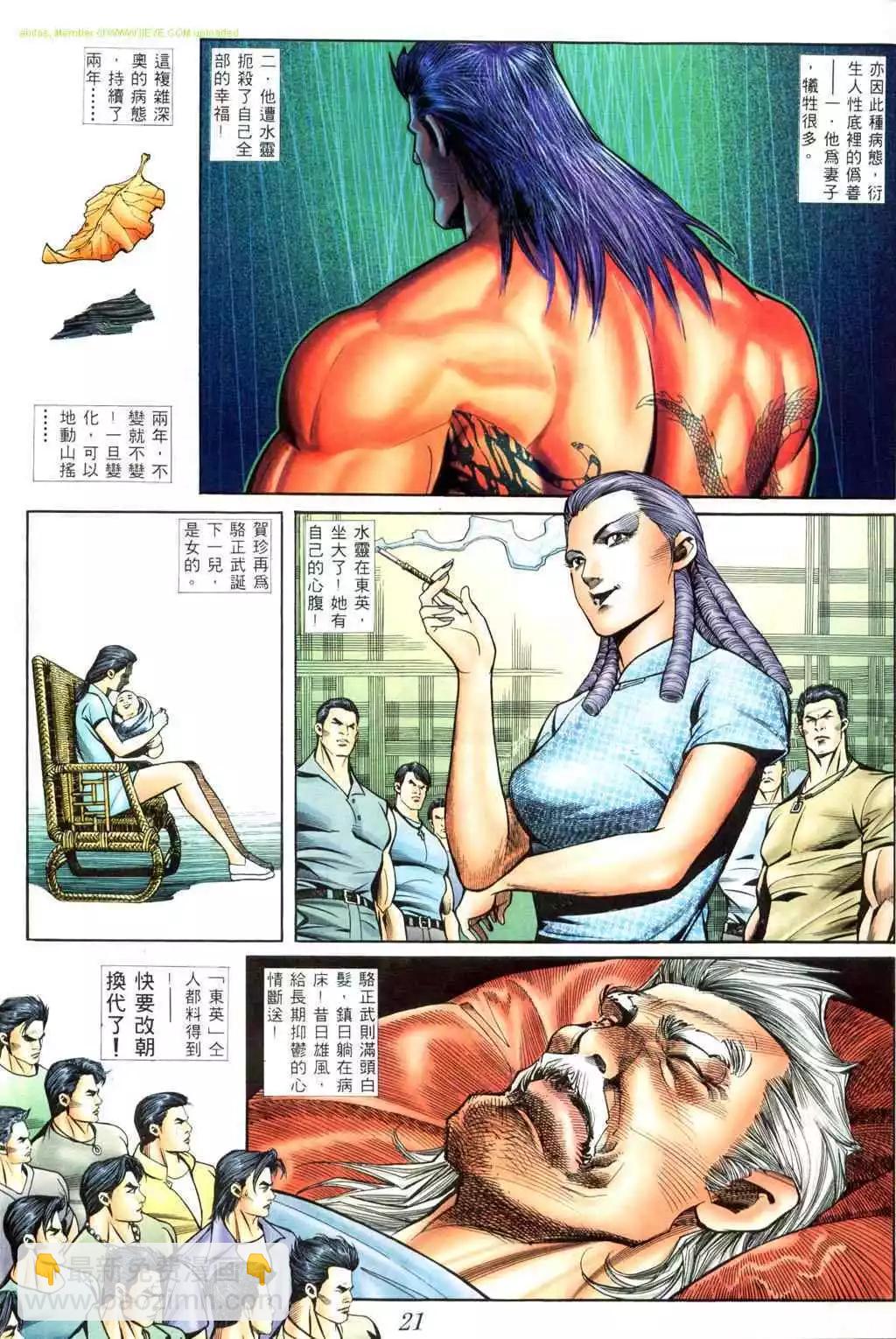 🍸古惑仔 第407卷 第14页