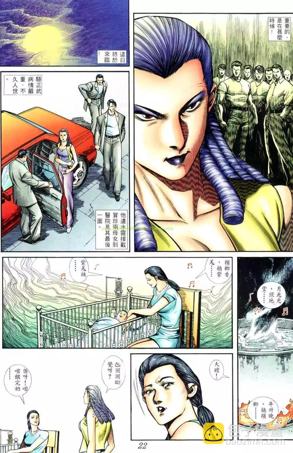 🍸古惑仔 第407卷 第15页
