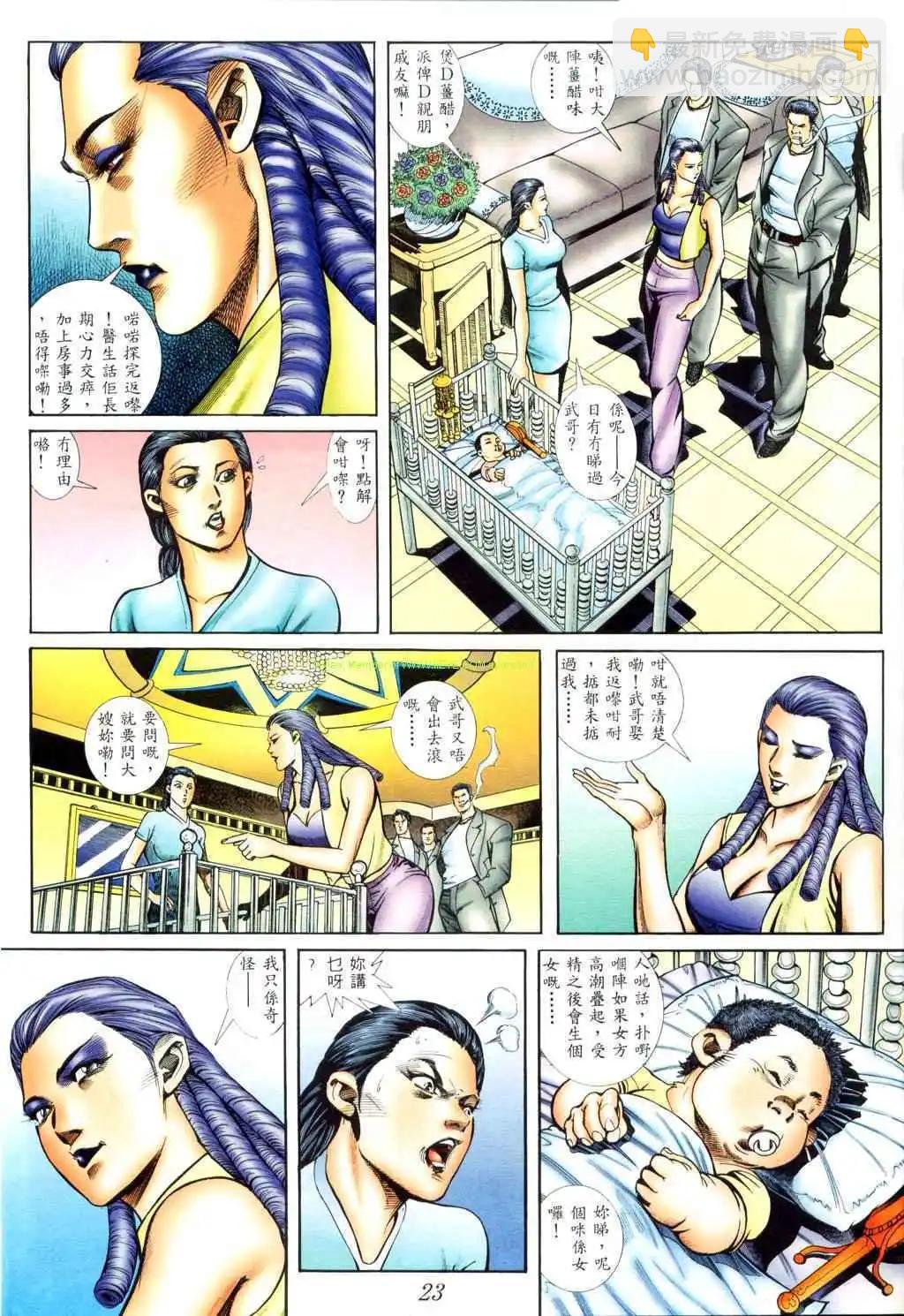 🍸古惑仔 第407卷 第16页