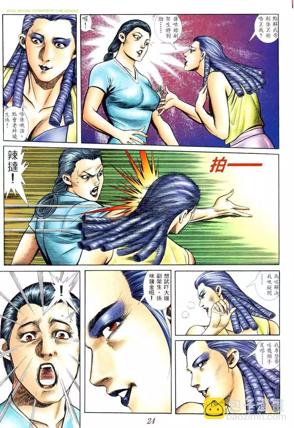 🍸古惑仔 第407卷 第17页