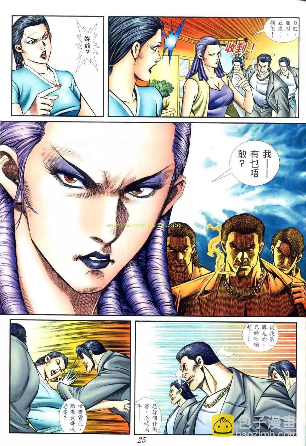 🍸古惑仔 第407卷 第18页