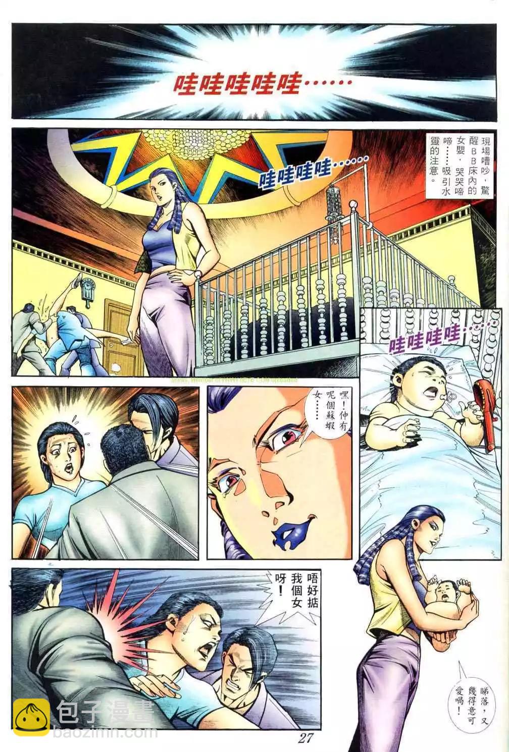 🍸古惑仔 第407卷 第20页