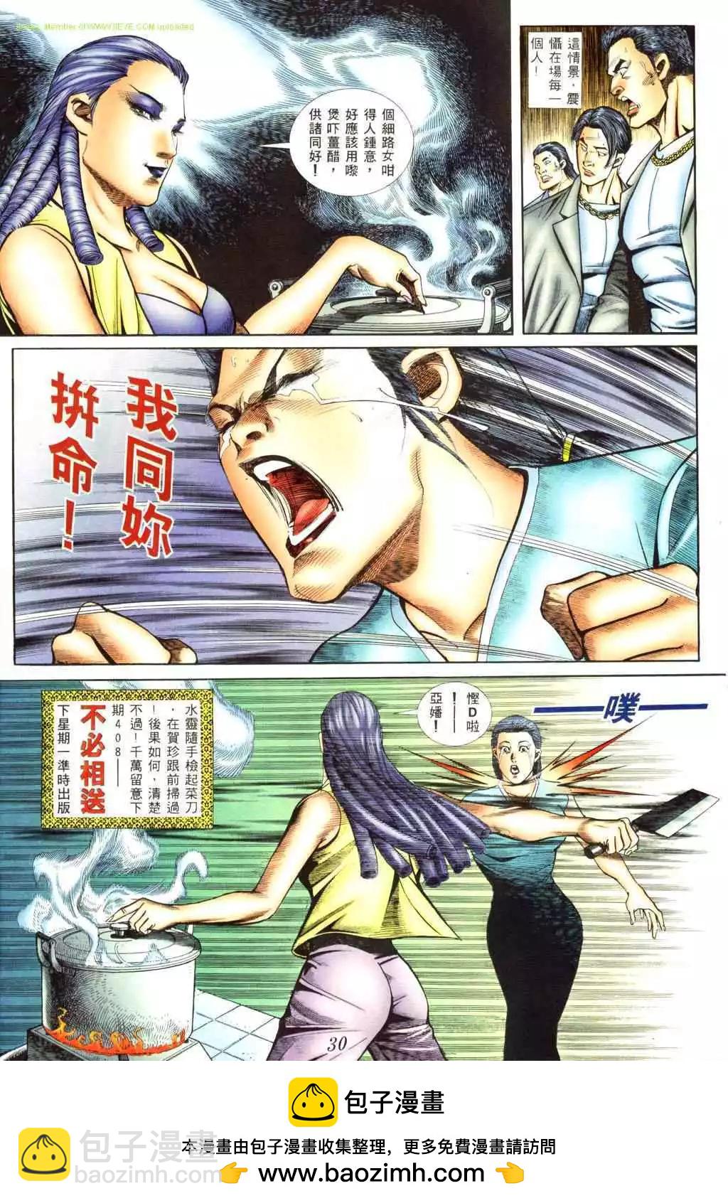 🍸古惑仔 第407卷 第23页