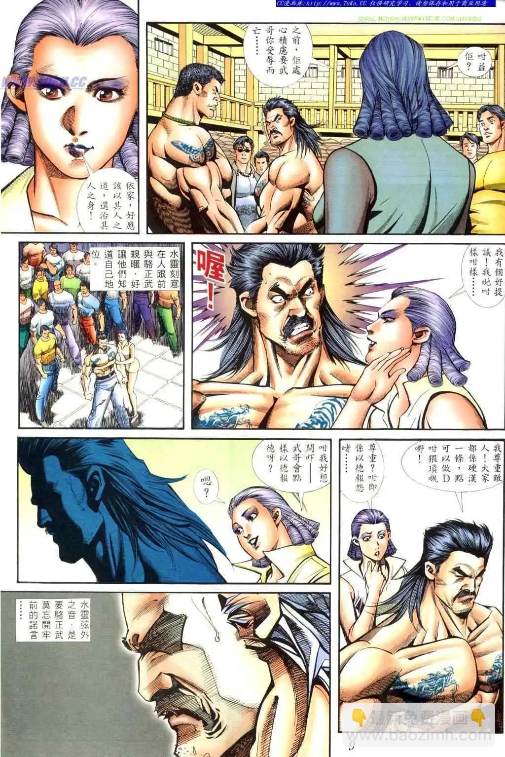 🍸古惑仔 第407卷 第4页