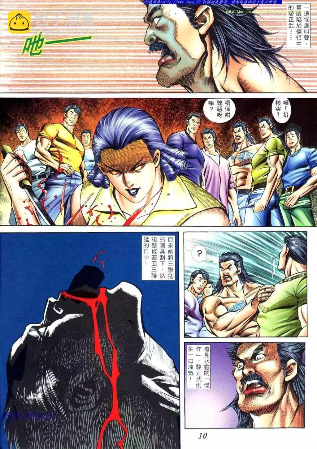 🍸古惑仔 第407卷 第5页