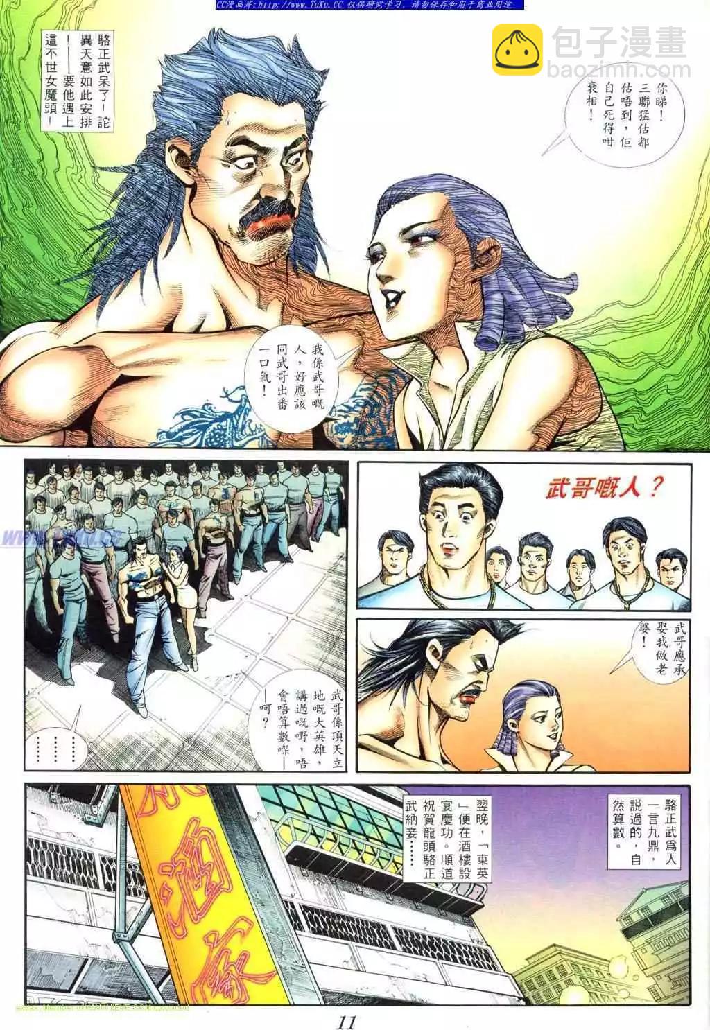 🍸古惑仔 第407卷 第6页