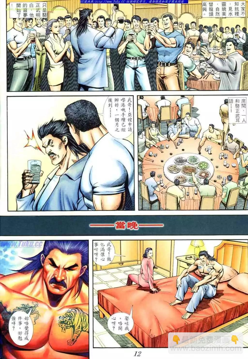 🍸古惑仔 第407卷 第7页