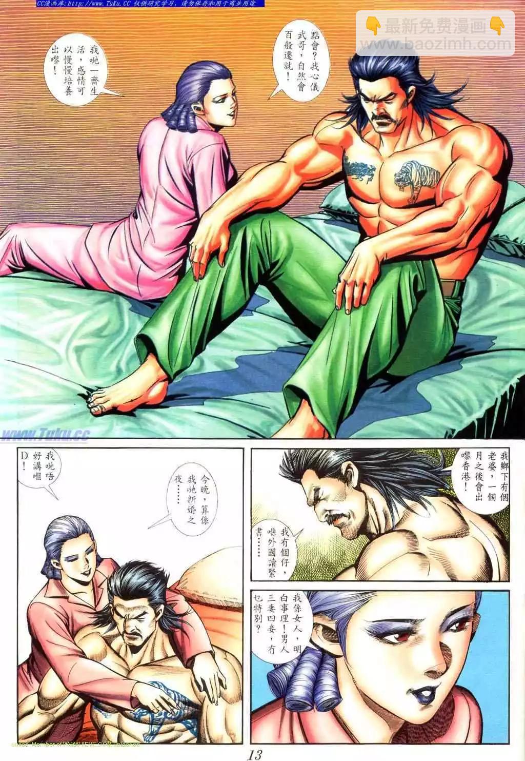 🍸古惑仔 第407卷 第8页