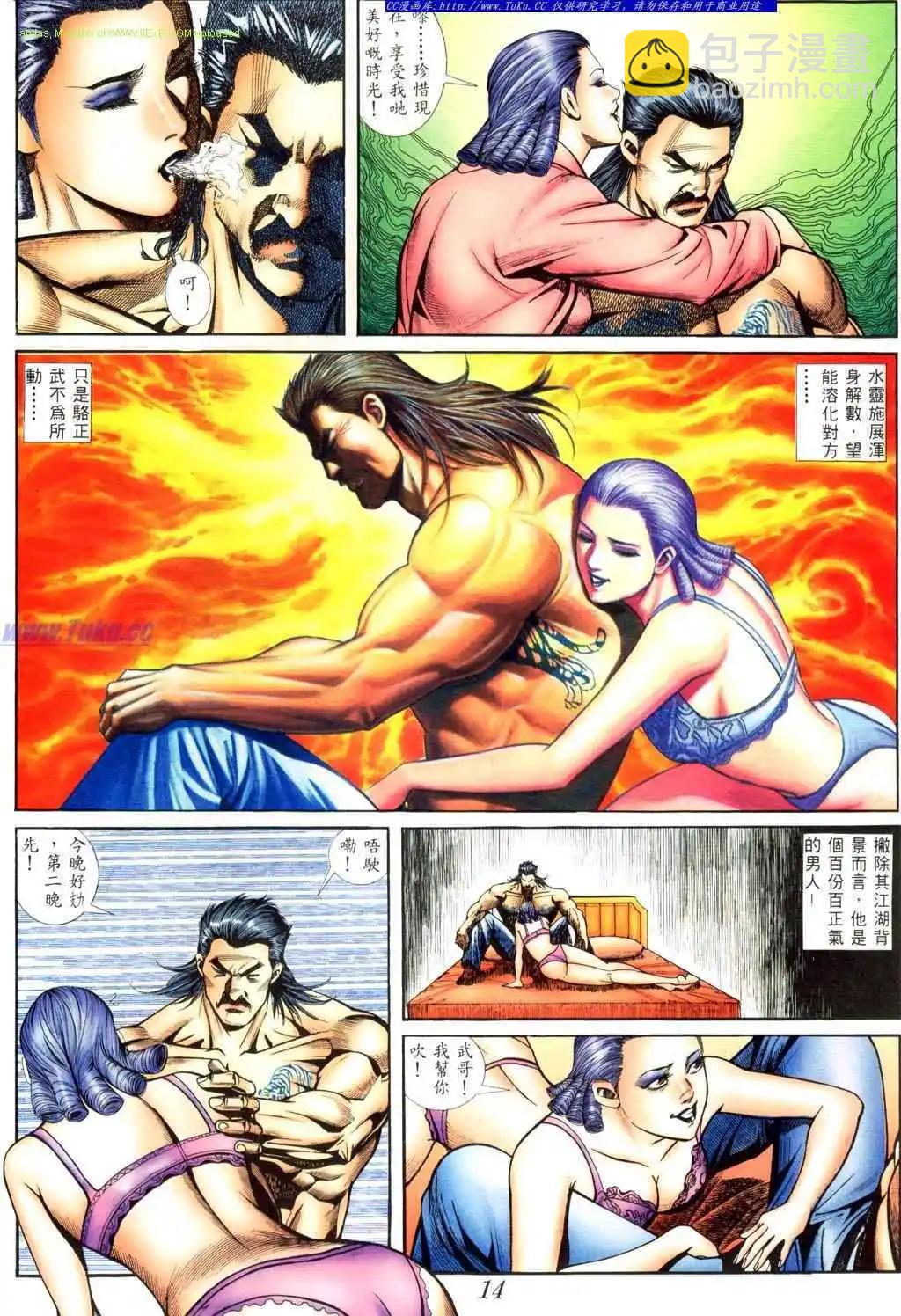 🍸古惑仔 第407卷 第9页