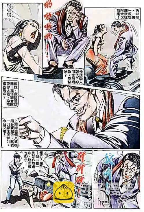 🍸古惑仔 第041卷 第10页