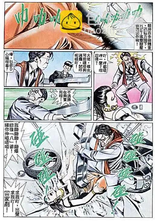 🍸古惑仔 第041卷 第11页