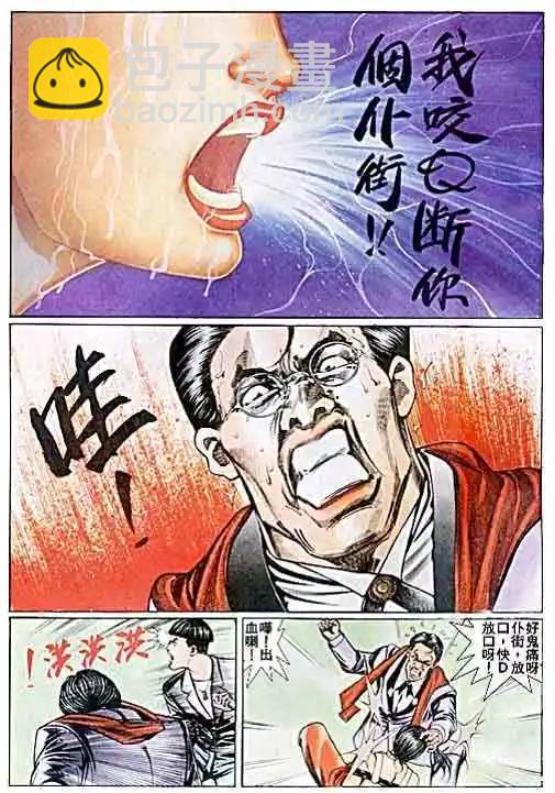 🍸古惑仔 第041卷 第14页