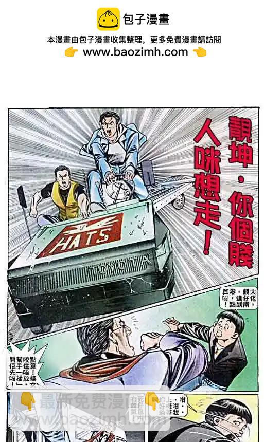 🍸古惑仔 第041卷 第15页