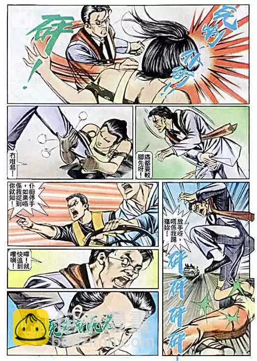 🍸古惑仔 第041卷 第16页