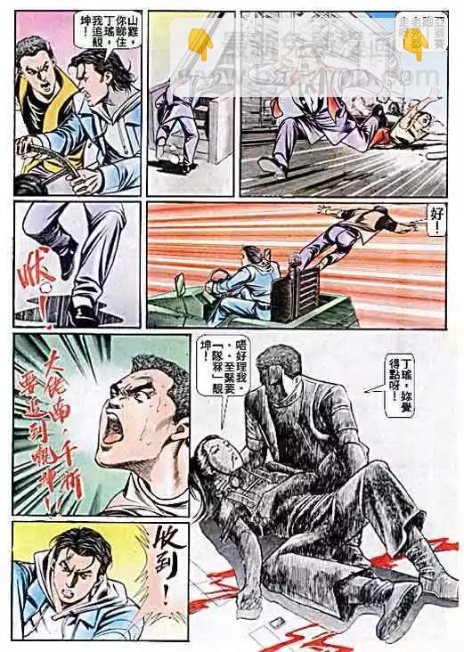🍸古惑仔 第041卷 第17页