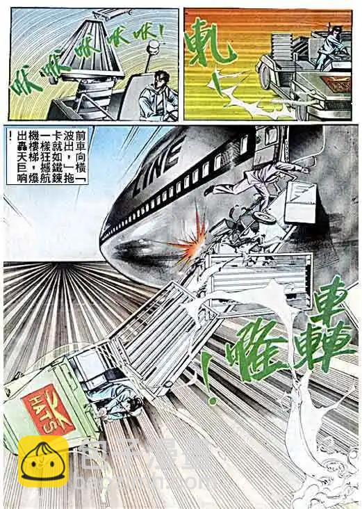 🍸古惑仔 第041卷 第19页