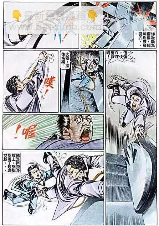 🍸古惑仔 第041卷 第20页