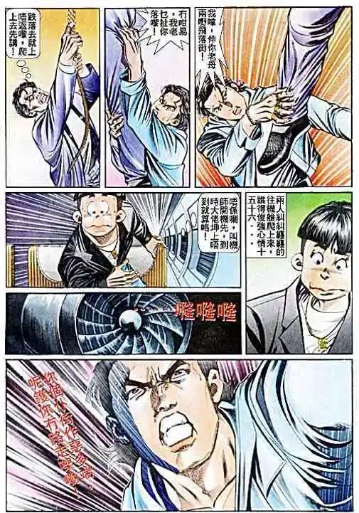 🍸古惑仔 第041卷 第21页