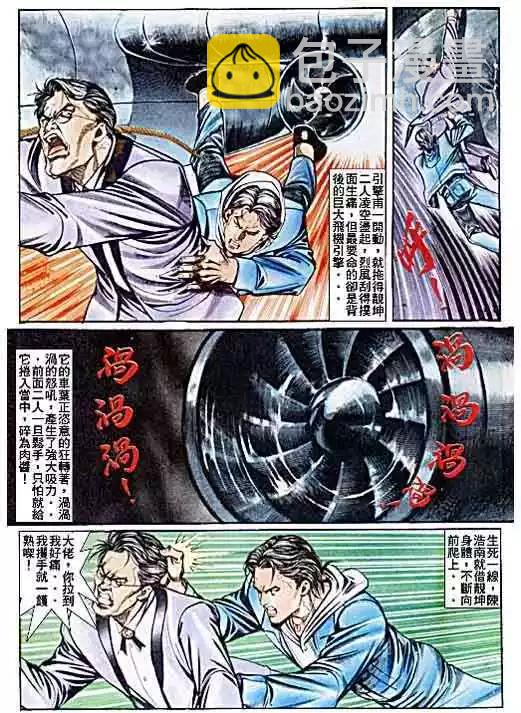 🍸古惑仔 第041卷 第22页