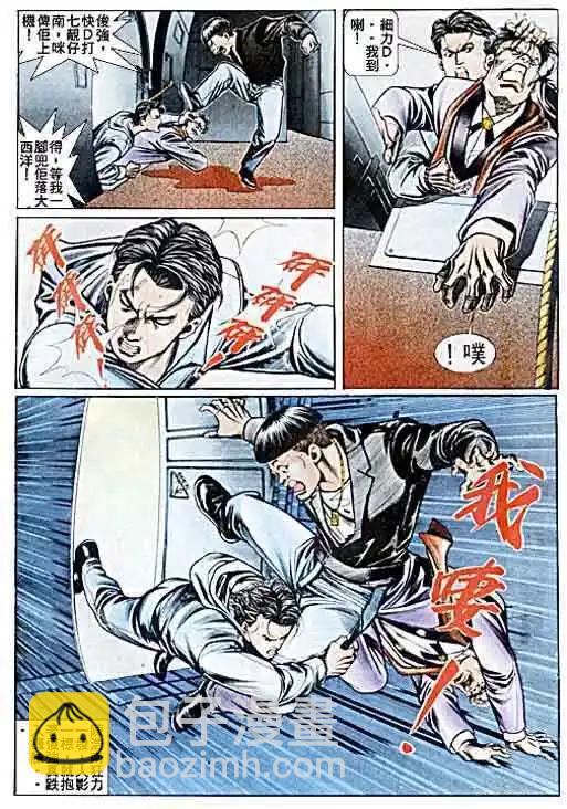 🍸古惑仔 第041卷 第23页