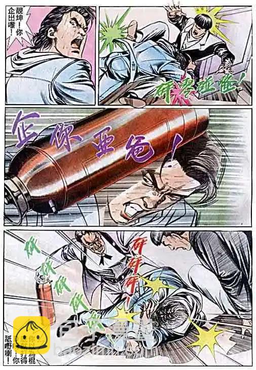 🍸古惑仔 第041卷 第24页